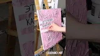 Рисуем картину "АФФИРМАЦИЯ"