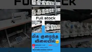 JUKI USED SEWING MACHINES #jukiusedsewing #jukisewingmachines #jukitailoringmachine #tamil
