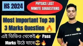 🛑Class 12 Physics Last Minute Suggestions 2024 | Most Important Top 30 Physics 3 Marks Questions