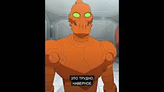 Неуязвимый - Ты же робот