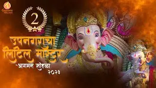 Upnagaracha Little Master Aagman 2023 || 2nd Prize Winner (द्वितीया पारितोषिक) ||