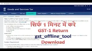 GSTR-1 Offline Utility Download