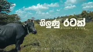 Sando - Gilunu Ratak | ගිලුණු රටක් | Official Music Video