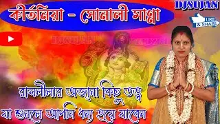 sonali manna kirtan last part