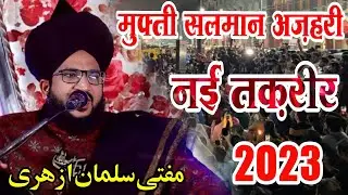 संभल से मुफ्ती सलमान अज़हरी की ललकार 2022 | By Mufti Salman Azhari | New Bayan 2022_ Program Sambhal