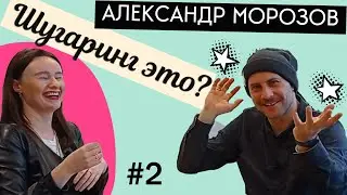 Interview # 2 What is shugaring? Visiting Alexander Morozov  ekb Bare genitals