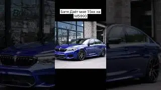 M5Ф10🇩🇪❤