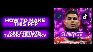How to make this PFP | Как сделать эту аватарку | How to make trend PFP TikTok.