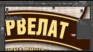 Подготовка этикетки колбасы для печати в типографии в Adobe Illustrator.