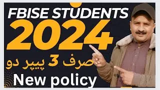 fbise 42 E kacahari | New policy 2024  Announced | fbise students & Punjab board 2024 | fbise live