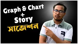 ফ্রি Pdf | Graph & Chart + Story সাজেশন | HSC-2024