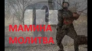 Igor Bhakta - Мамина молитва