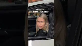 Китайская машина разговаривает 😂  
