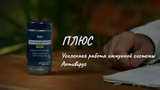 Обзор «Трансфер Фактор Плюс Трай Фактор Формула» от профессора Дадали