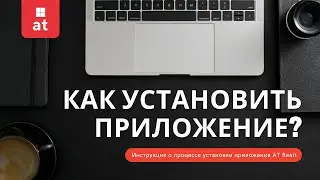 AT Realt как установить приложение в Битрикс24 для агентства недвижимости
