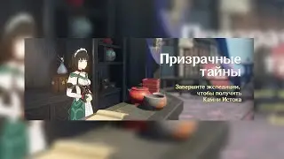 ПРИЗРАЧНЫЕ ТАЙНЫ 