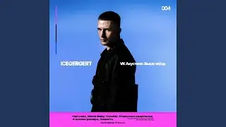 4 жизни рэпера (Acoustic Version)