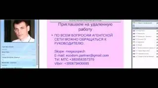 EKO-DOM. Школа 1 часть 2 для риелторов