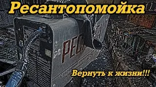 В ремонте: ресантопомойка