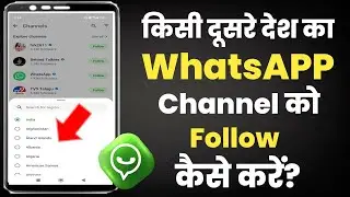 Dusre desh ka whatsapp channel ko follow kaise kare|Other country ka whatsapp channel follow kaise k