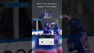 Вегас своё заберёт 🗽