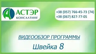 Видеообзор программы автоматизации управления швейным производством 