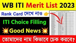 WB ITI Merit List 2023|WB ITI Rank Card 2023|WB ITI Choice Filling|