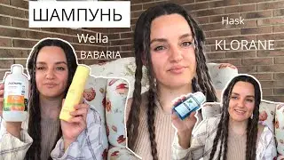 Шампуні для жирної шкіри голови | Hask. Wella. Klorane. Babaria