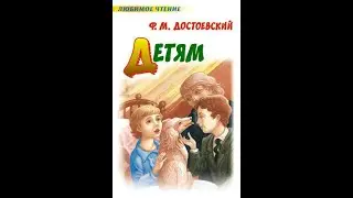 Читаем Достоевского