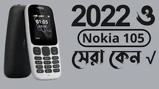 nokia 105 / nokia 105 2022/ nokia 105 price in bd / nokia phone price 2022 / nokia 105 review