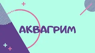 Фан-Чулан. Обучение. Аквагрим.