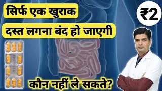 दस्त रोकने की superfast tablet | Loperamide tablet | Eldopar capsules