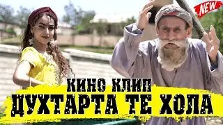 Кино клипи Бобои Мерган Духтарта те хола 2020