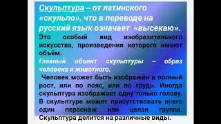 Изо 3 класс Скульптура