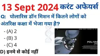 13 sept 2024 करंट अफेयर्स Daily 
