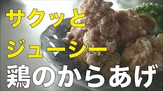 SHIORIレシピ【絶賛が止まらない】鶏のからあげ