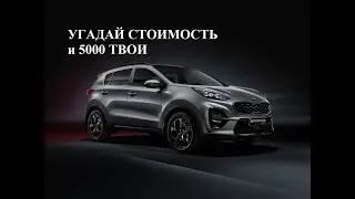 5000 рублей за правильную цену- угадаешь?