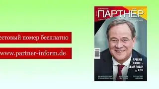 Анонс журнала Партнер за февраль 2021 #Shorts.