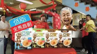 Ah Huat White Coffee TVC 2013