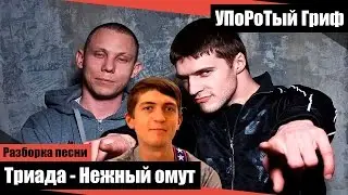 Разбор песни на гитаре 