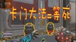 APEX   如何教你們卡門!