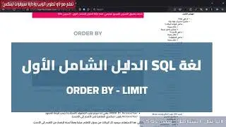 لغة SQL الدليل الشامل الأول - 5-  التمرين 304