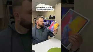 iPad Pro 2020 11 перестал заряжаться