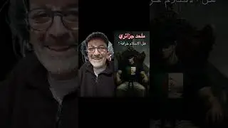 ALGERIE. AHDAR WACH HABBIT. 28. 02. 2026.