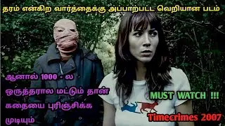 புத்திசாலிகளுக்கான புதிர் நிறைந்த படம் | Spanish Movies In Tamil | Tamil Dubbed Movies | Dubz Tamizh
