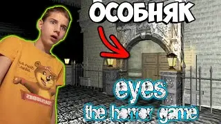 ЭТО ШИКАРНЫЙ КЛОН EYES – THE HORROR GAME! (Прохождение Soul Eyes Demon ft. @nerosdaa)