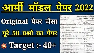 Indian Army GD Model Test Paper 2022 | Army Gd Question paper | Army Gd Live Classby Shubham Sir