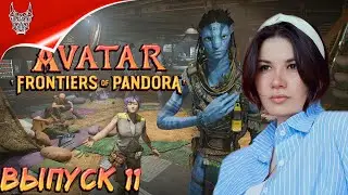 [4K PS5] Avatar: Frontiers of Pandora На Русском ➤ Аватар Рубежи Пандоры Геймплей и Обзор
