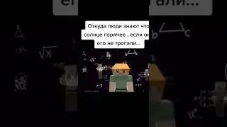 Откуда люди знают что солнце горячее?