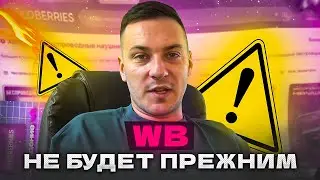 IMPORTANT Wildberries UPDATE | THIS WILL CHANGE EVERYTHING!!!